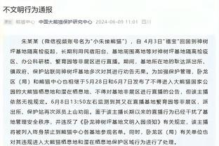 从比赛中得到了什么？蒙蒂：乌姆德拥有活塞篮球特有的坚韧和勇气